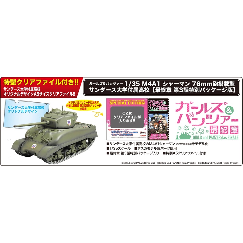 1/35 Girls Und Panzer M4A1 Sherman 76mm Gun Mounted High School Attached To Sanders University (Final Chapter 3 Episode Special Package)