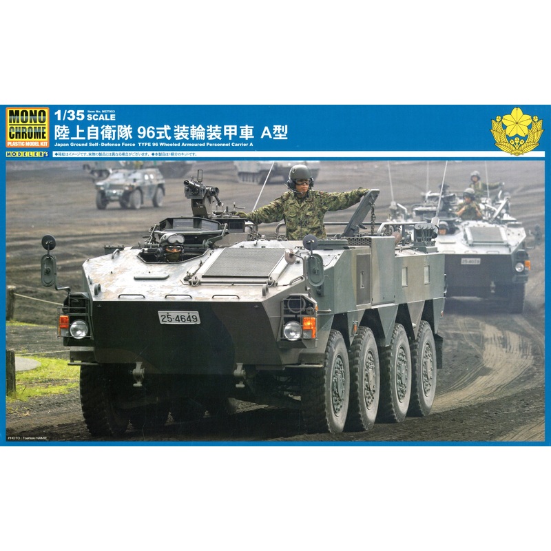 1/35 GSDF Type 96 Wheeled APC A Type