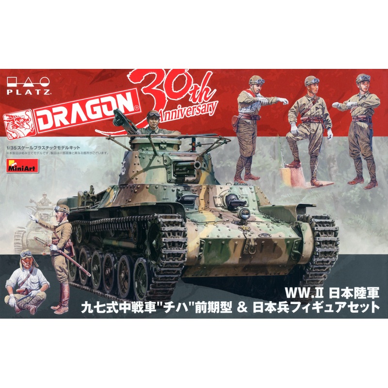 1/35 IJA Type 97 Medium Tank "Chi-Ha" Early Production w/Japanese Tank Crew