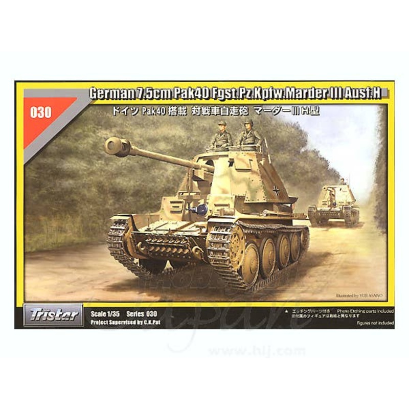 1/35 Marder III Ausf.H