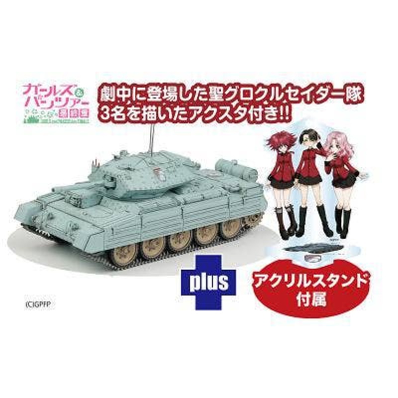 1/35 Girls & Panzer Final Chapter Mk.VI Cruiser Tank Crusader Mk.III St. Gloriana Girls Academy Crusader Corps Acrylic Stand Included