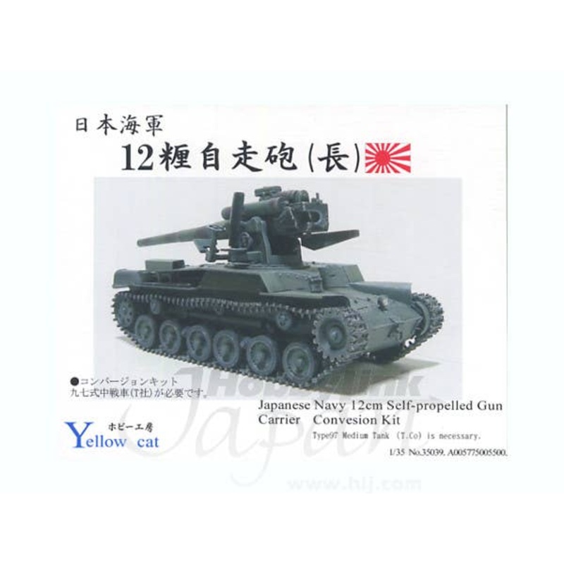 1/35 IJN 12cm Self-Propelled Gun Carrier (Long) Trans Kit (for Tamiya)