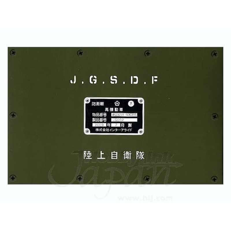 1/35 JGSDF HMV Cougar
