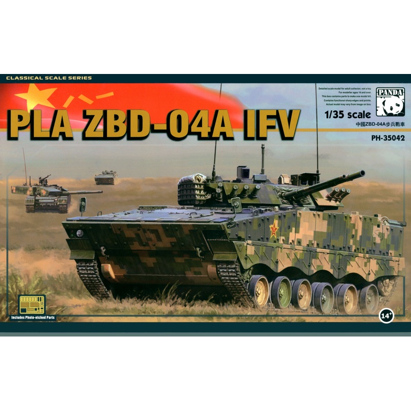 1/35 PLA ZBD-04A IFV
