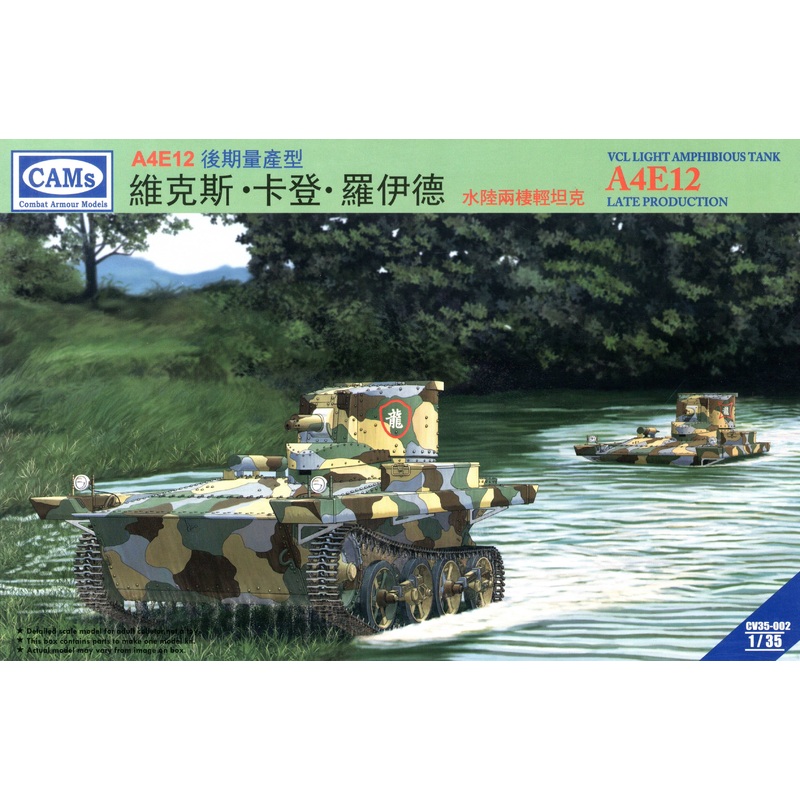1/35 VCL Light Amphibious Tank A4E12 Late Production