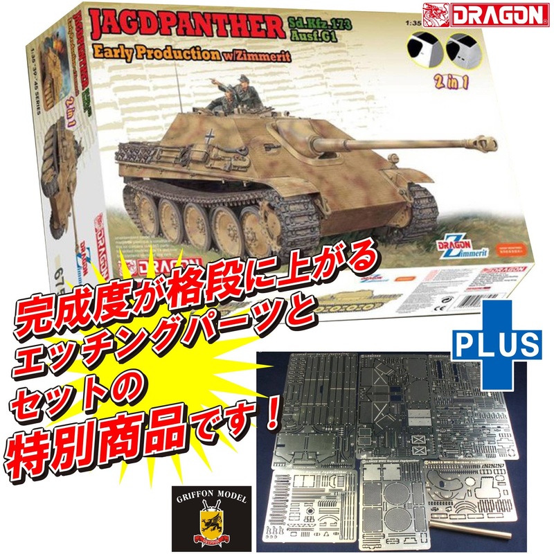 1/35 WW.II German Army Tank Destroyer V Jagdpanther Ausf.G1 Early Production Type (2 in 1 Kit) & Photo-etched Parts