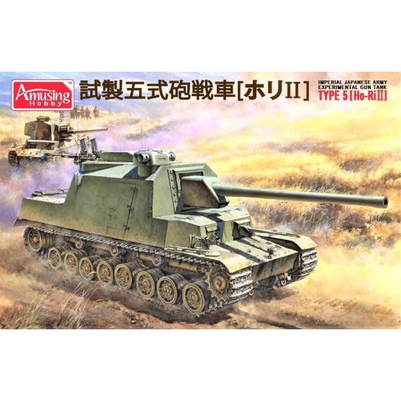 1/35 Experimental Gun Tank Type 5 (Ho-Ri II)