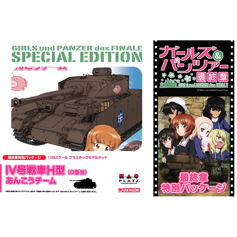1/35 Girls und Panzer: Pz.Kpfw.IV H Anglerfish Team (Finale Chapter Package Ver.)