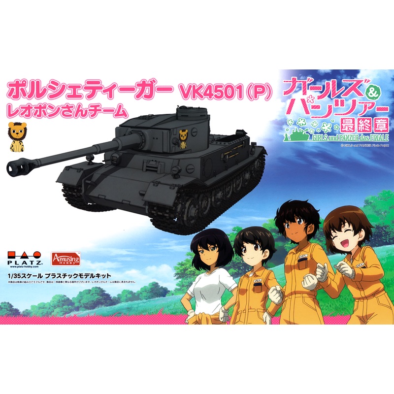 1/35 Girls und Panzer das Finale Porsche Tiger VK4501(P) Leopon Team