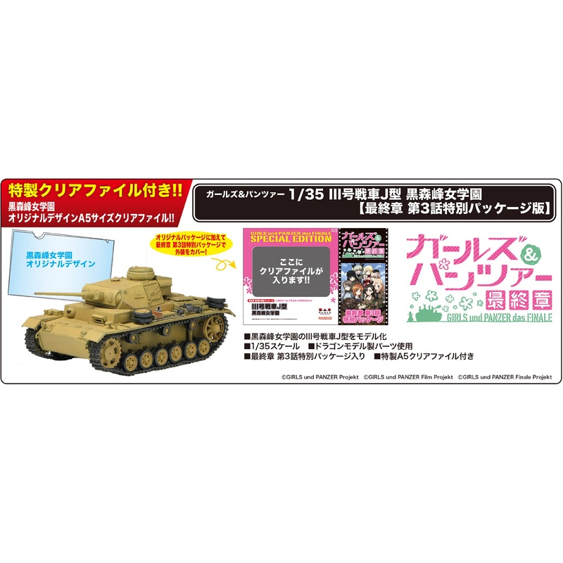 1/35 Girls Und Panzer III Tank J Type Kuromorimine Jogakuen (Final Chapter Episode 3 Special Package)