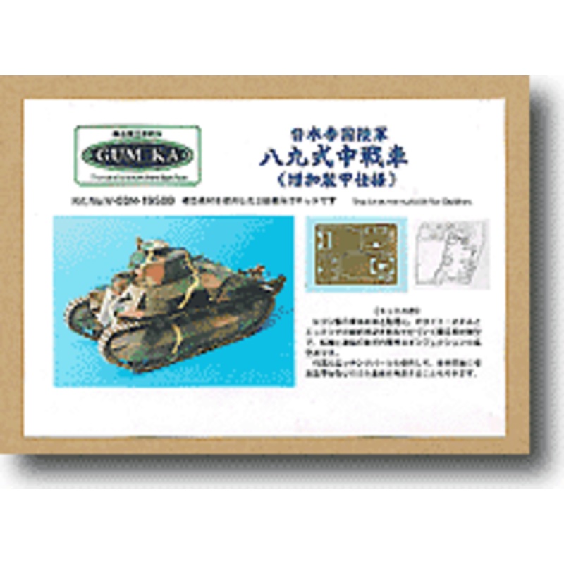 1/35 IJA Type 89 Tank Otsu Resin Kit