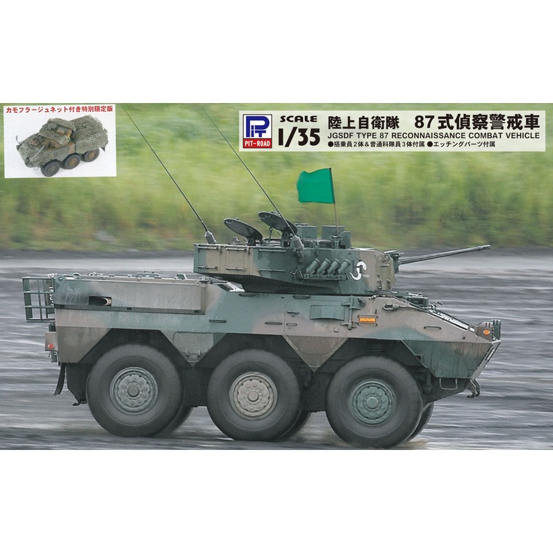 1/35 JGSDF Type 87 Reconnaissance Combat Vehicle with Camouflage Net