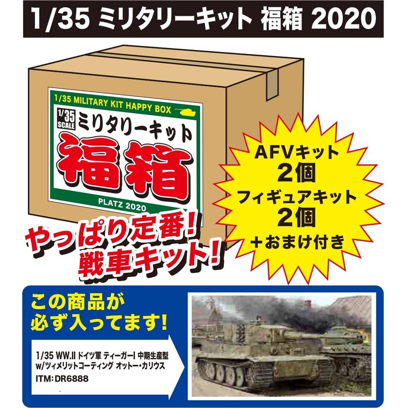 1/35 Military Kit Lucky Box 2020