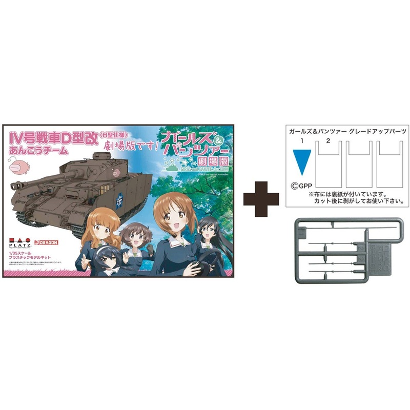 1/35 Girls und Panzer der Film: Pz.Kpfw.IV Ausf.D Kai (H Type) Anglerfish Team The Movie! with Flag Parts Limited Edition