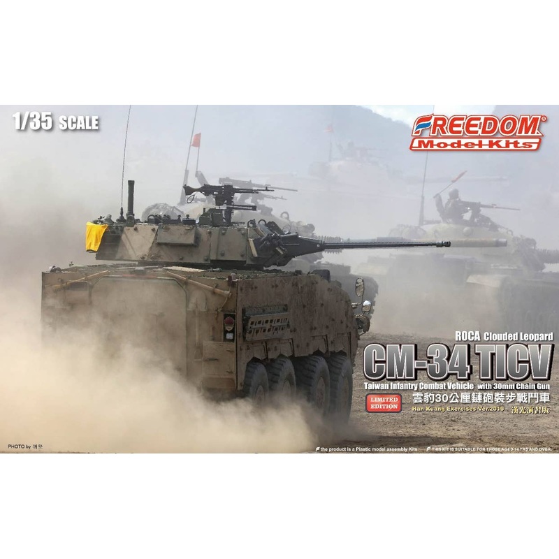 1/35 ROCA CM-34 TICV Yunpao (Cloud Leopard) Taiwan Infantry Combat Vehicle w/30mm Chain Gun Han Kuang Military Exercises 2019 Limited Edition
