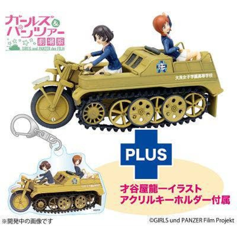 1/35 Girls & Panzer Movie Miho and Yukari's Kettenkrad Oarai Girls' High School Edition Acrylic Keychain Included