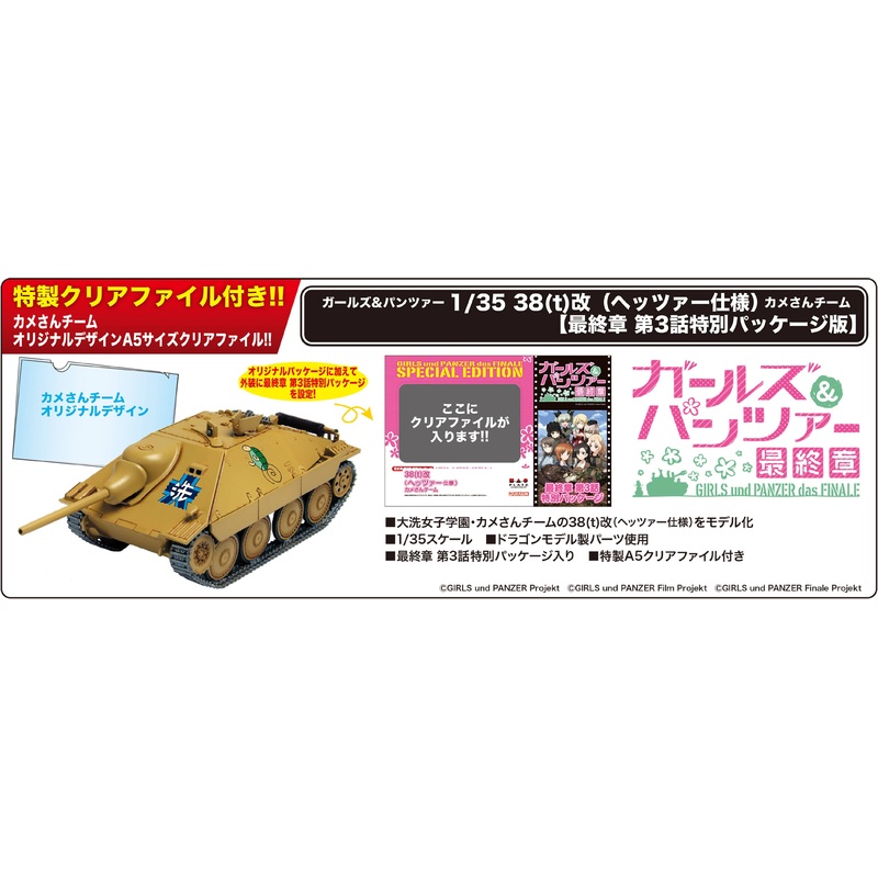1/35 Girls Und Panzer 38(t) Kai (Hetzer Specification) Turtle Team (Final Chapter 3 Special Package)