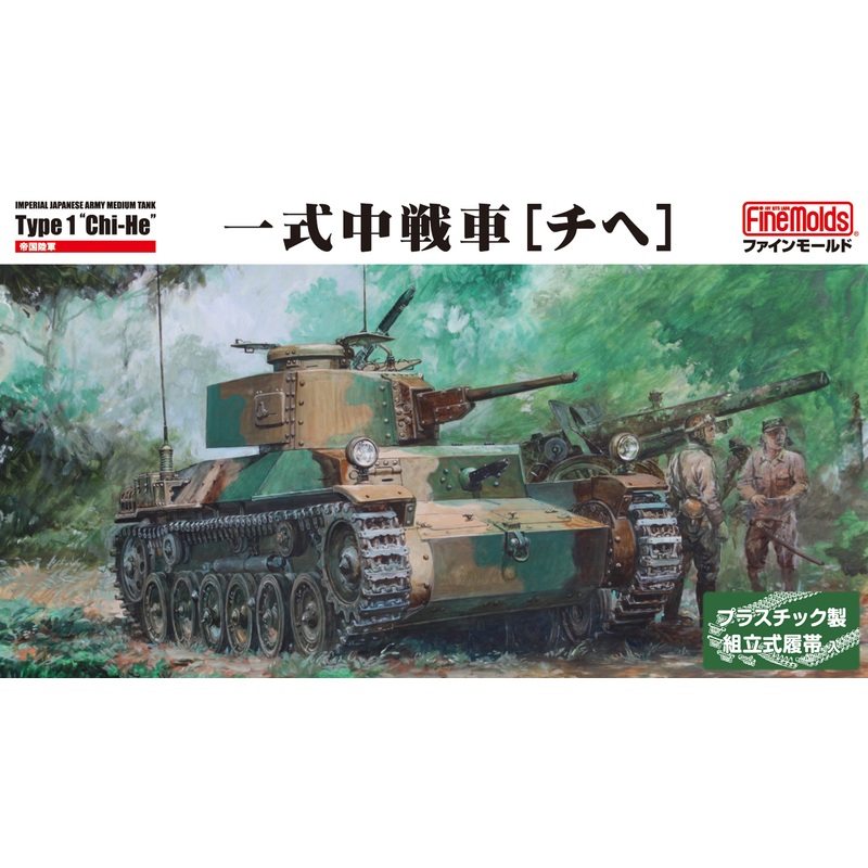 1/35 IJA Type 1 Medium Tank Chi-He