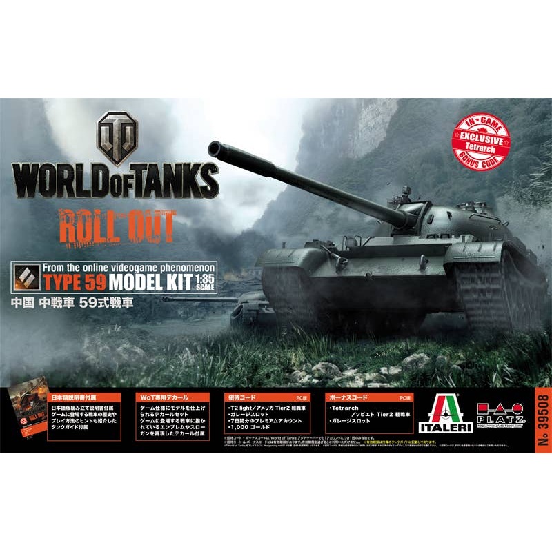 1/35 WORLD OF TANKS Type 59