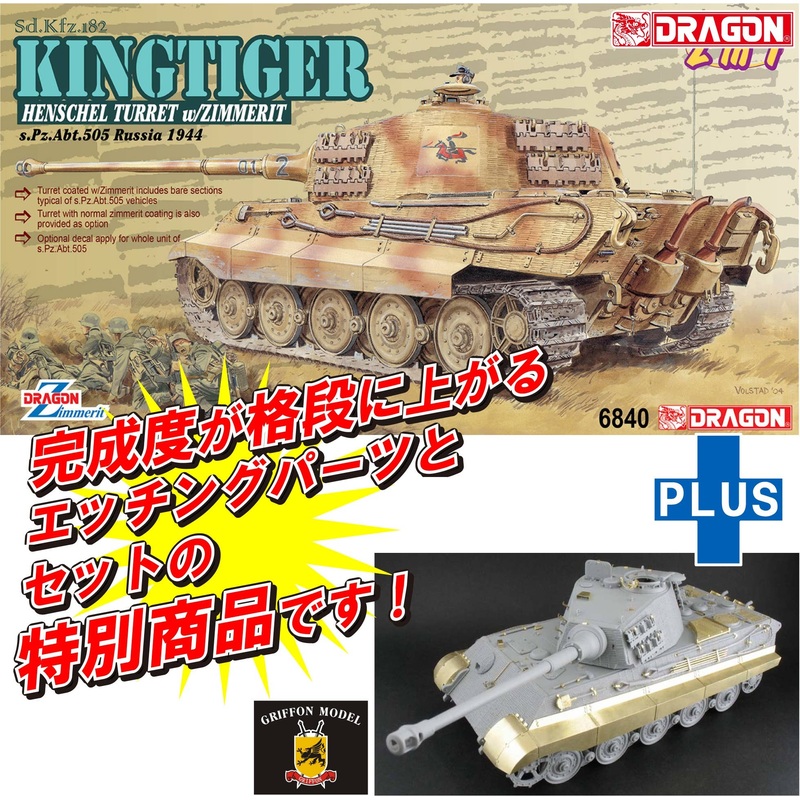 1/35 WW.II German Army Sd.Kfz.182 King Tiger Henschel Turret w/Zimmerit Coating & Photo-etched Parts