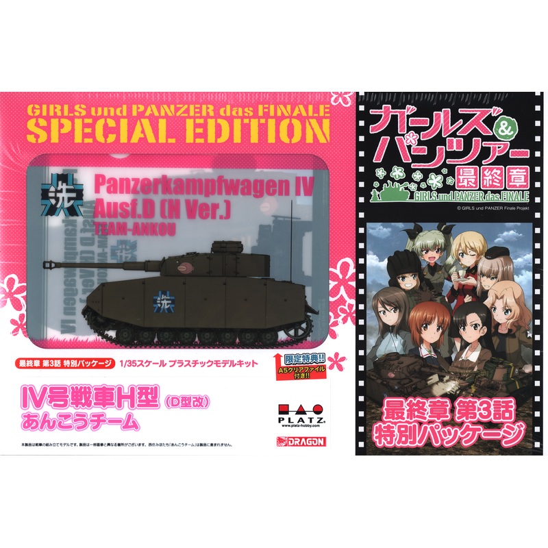 1/35 Girls Und Panzer IV Tank H Type Angler Team (Final Chapter Episode 3 Special Package)
