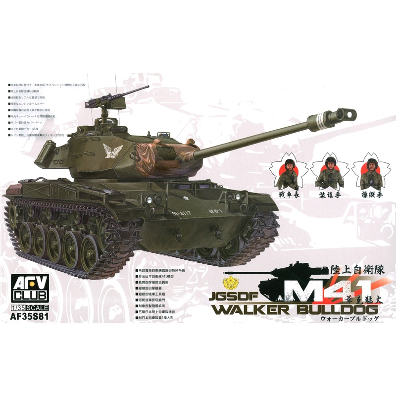1/35 JGSDF M41 M41 Walker Bulldog
