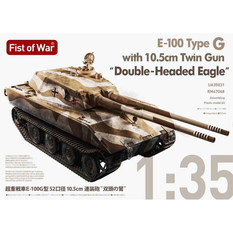 1/35 Super Heavy Tank E-100 G Type 52 Caliber 10.5cm Twin Gun Double Headed Eagle