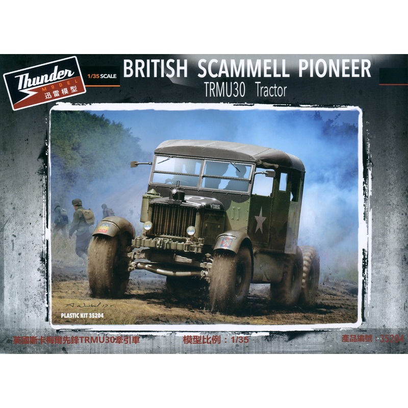 1/35 British Scammell Pioneer TRMU30 Tractor