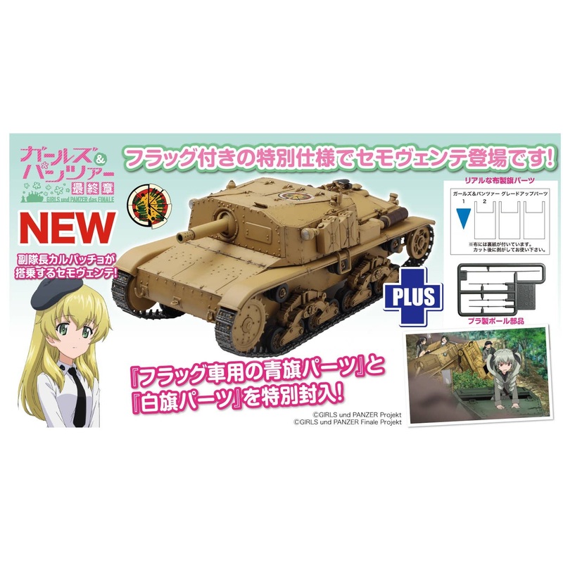1/35 Girls und Panzer Final Chapter M41 type Semovente (Self-propelled Gun) Anzio High School Special Edition with Flag Parts
