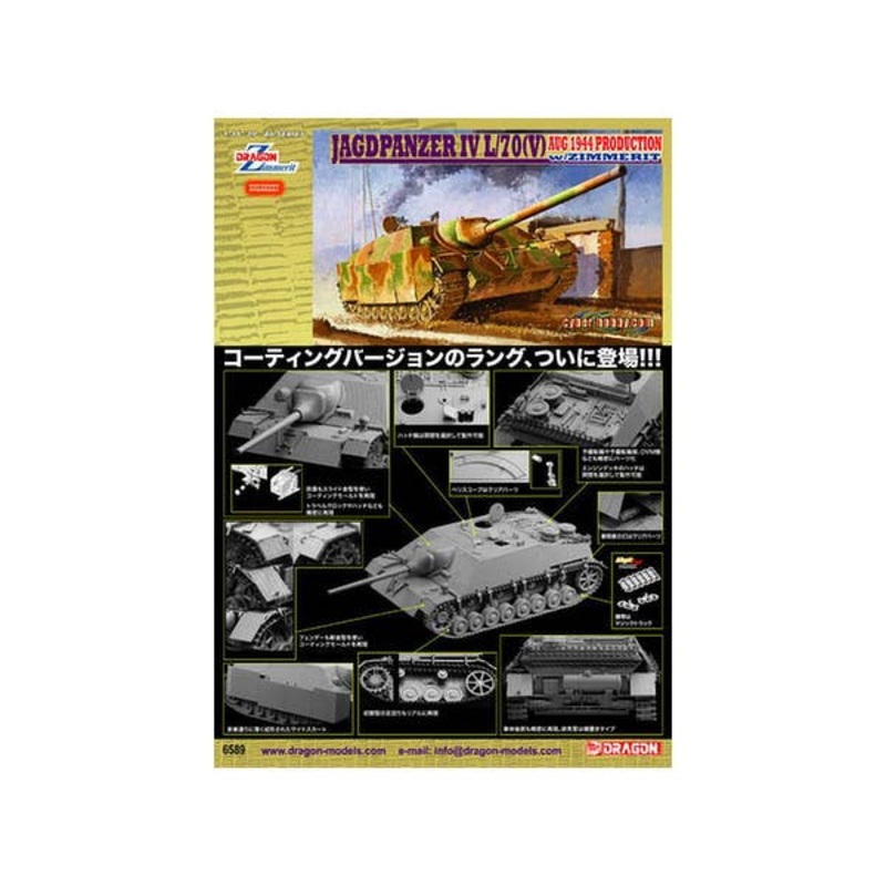 1/35 Jagdpanzer IV L/70(V) Aug 1944 Production w/Zimmerit
