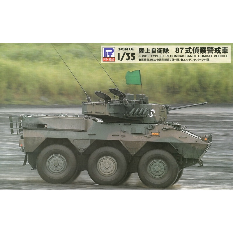 1/35 JGSDF Type 87 Recon Combat Vehicle