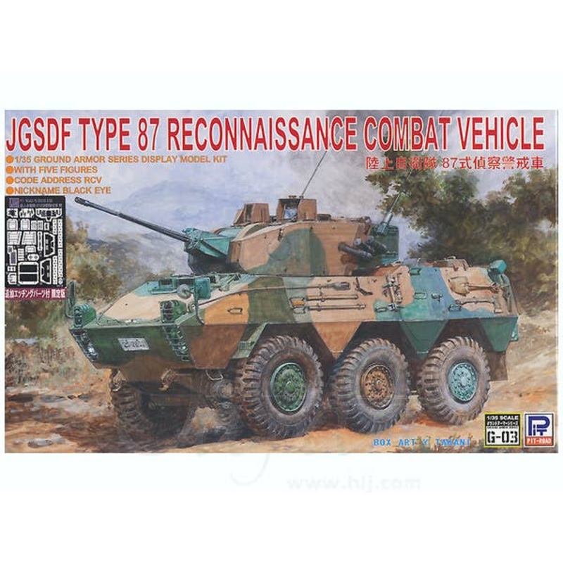 1/35 JGSDF Type 87 Recon Combat Vehicle w/Photo-Etched