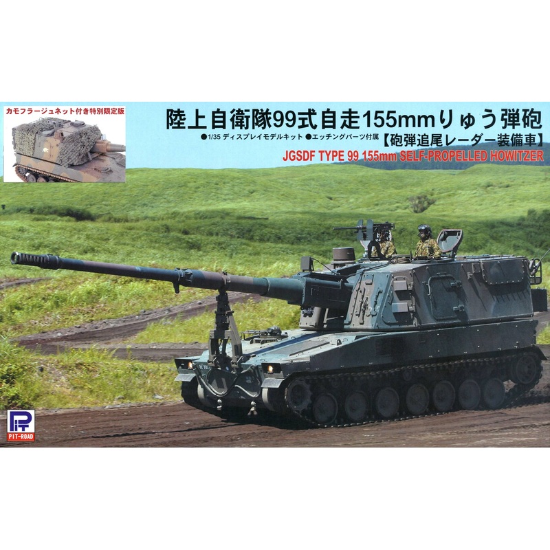 1/35 JGSDF Type 99 155 mm Self-Propelled Howitzer with Camouflage Net