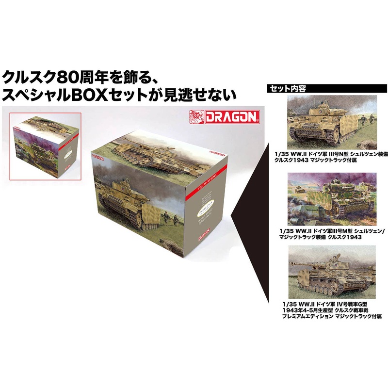 1/35 WW.II German Army Operation Citadel Collector's Box Set
