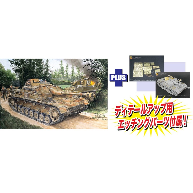 1/35 WW.II German StuG IV Early Production Type (with/without Zimmerit Coating) + Detail Up Parts