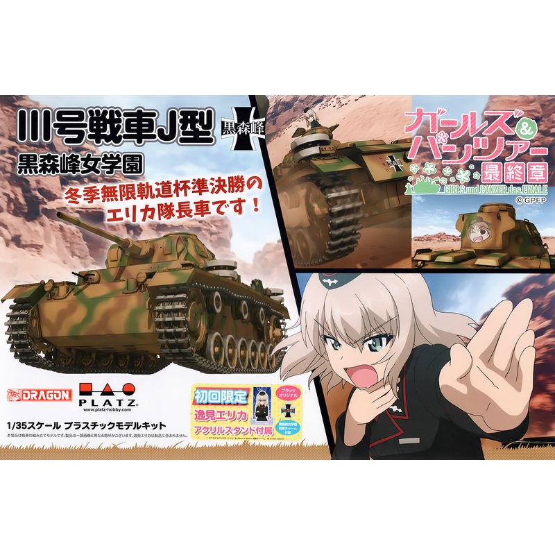 1/35 Girls und Panzer Final Chapter III Panzer J Type Kuromorimine Girls High School semi-final Erika's car!