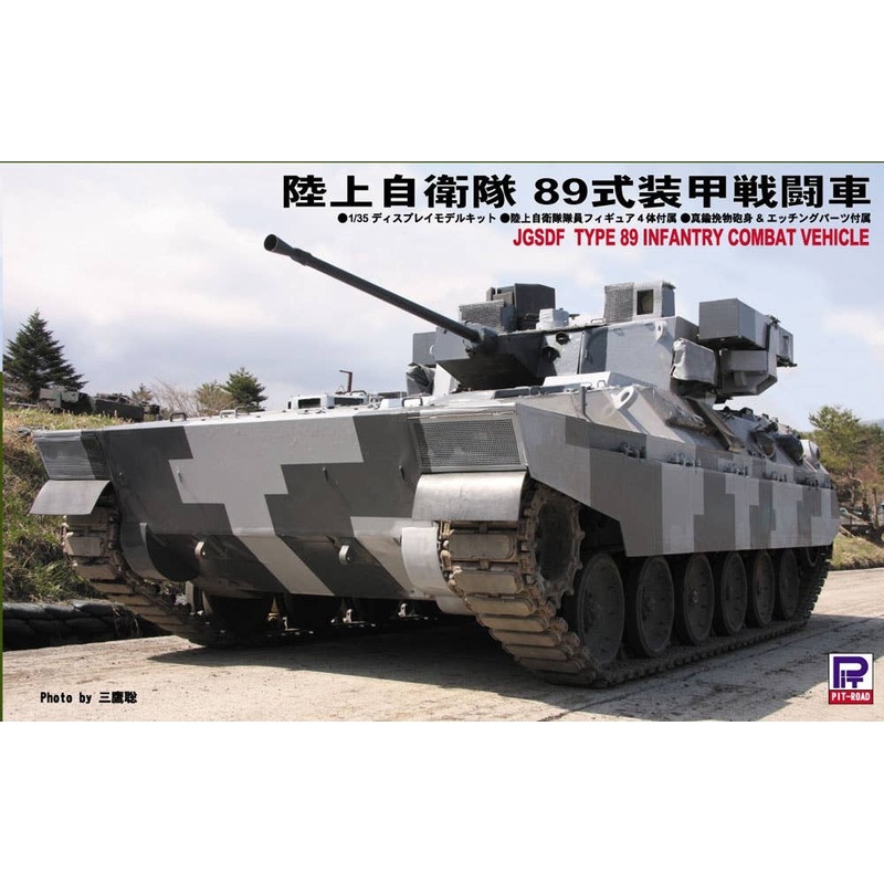 1/35 JGSDF Type 89 Armored Vehicle