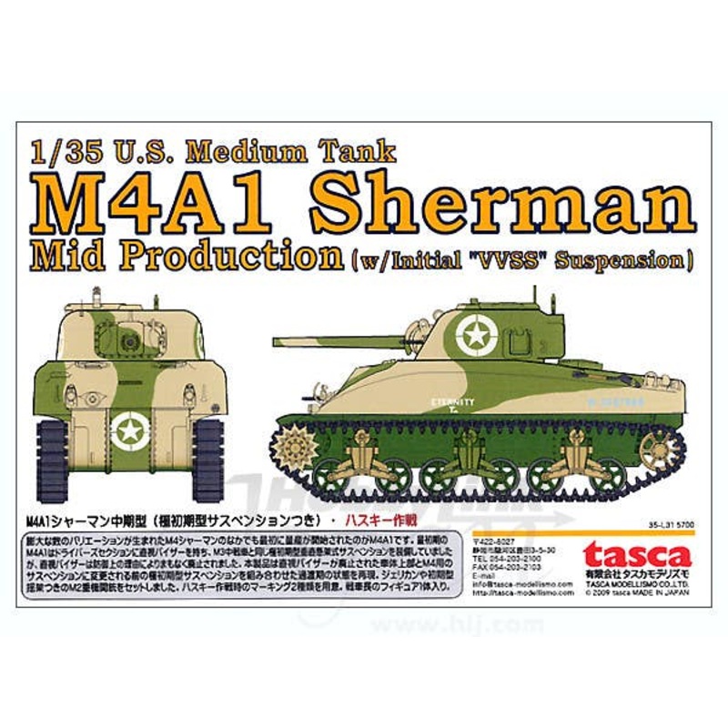 1/35 M4A1 Sherman Mid Production (w/Initial "VVSS" Susp