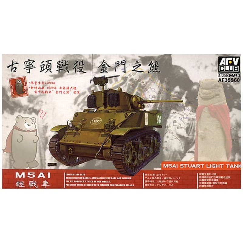 1/35 M5A1 Stuart Light Tank Early Type Taiwanese Army