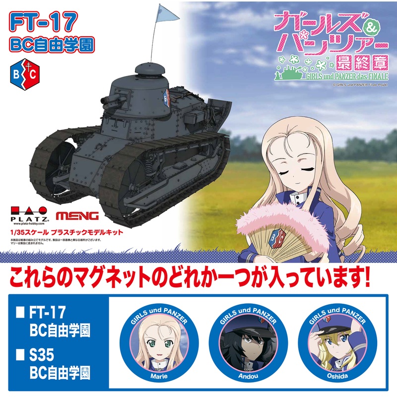 1/35 Girls und Panzer das Finale: FT-17 BC Freedom High School [with Hobby Show Limited Magnet]