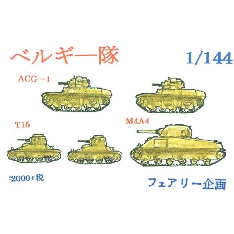 1/144 Belgian Corps (ACG-1, T15, M4A4)