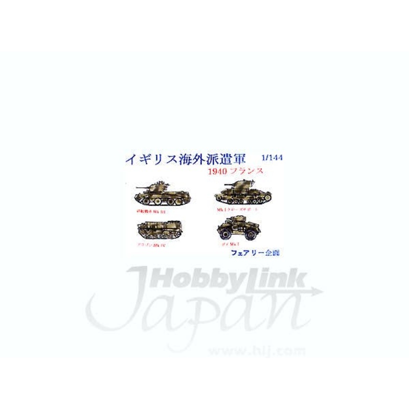 1/144 British Army BEF, 1940 France