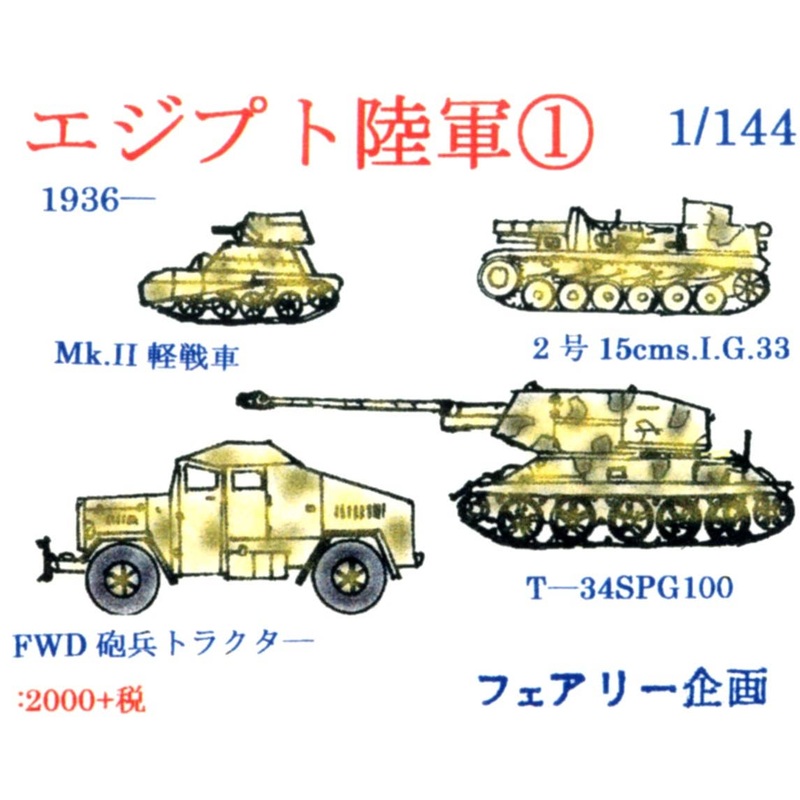 1/144 Egypt Army 1