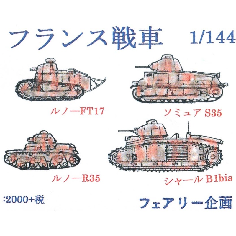 1/144 French Tanks