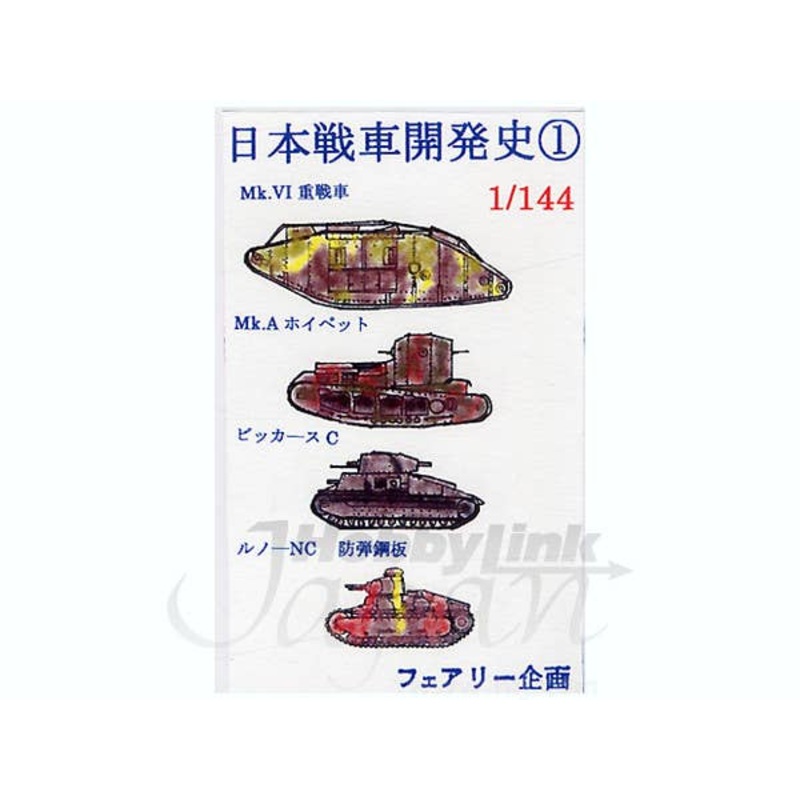 1/144 History Of Japanese Tank Development 1