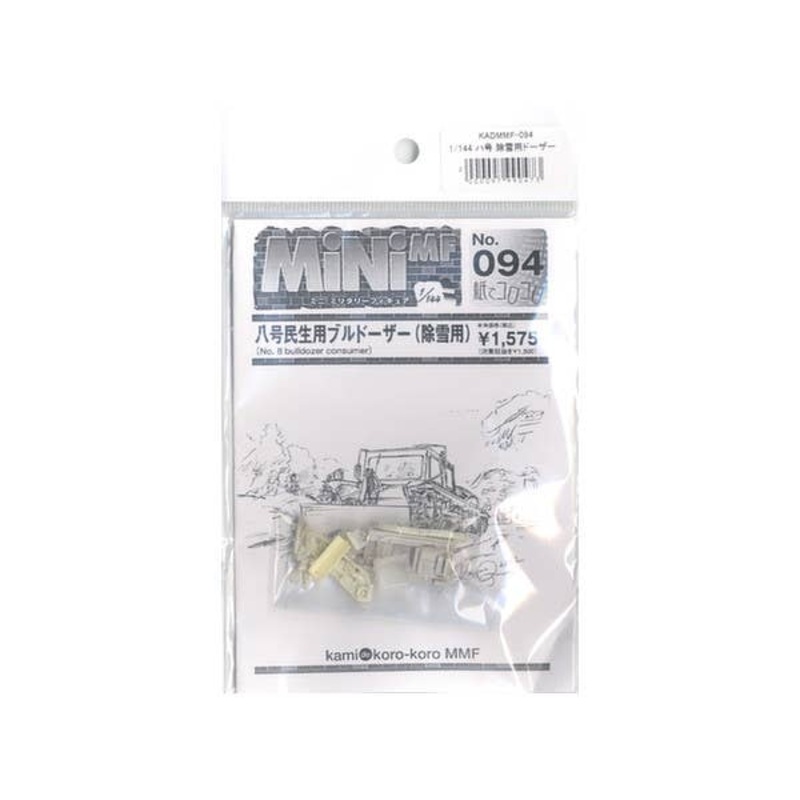1/144 IJA Light Tank Type 95 Ha w/Dozer