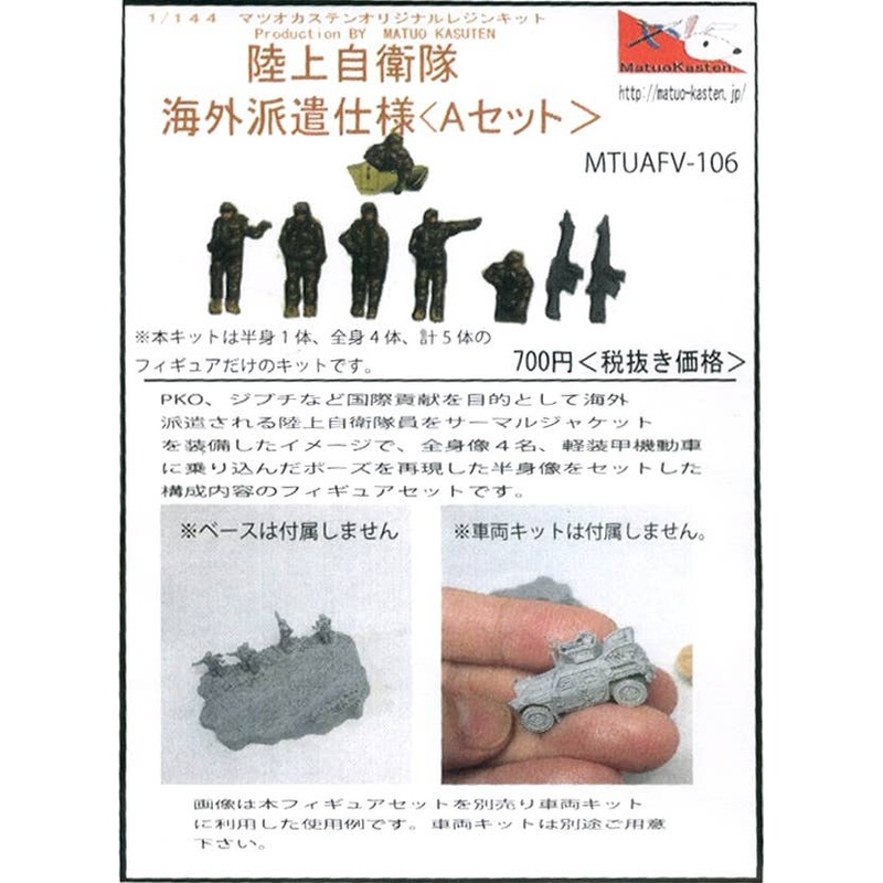1/144 Japan Ground Self-Defense Force Peacekeeping Operations JGSDF PKO