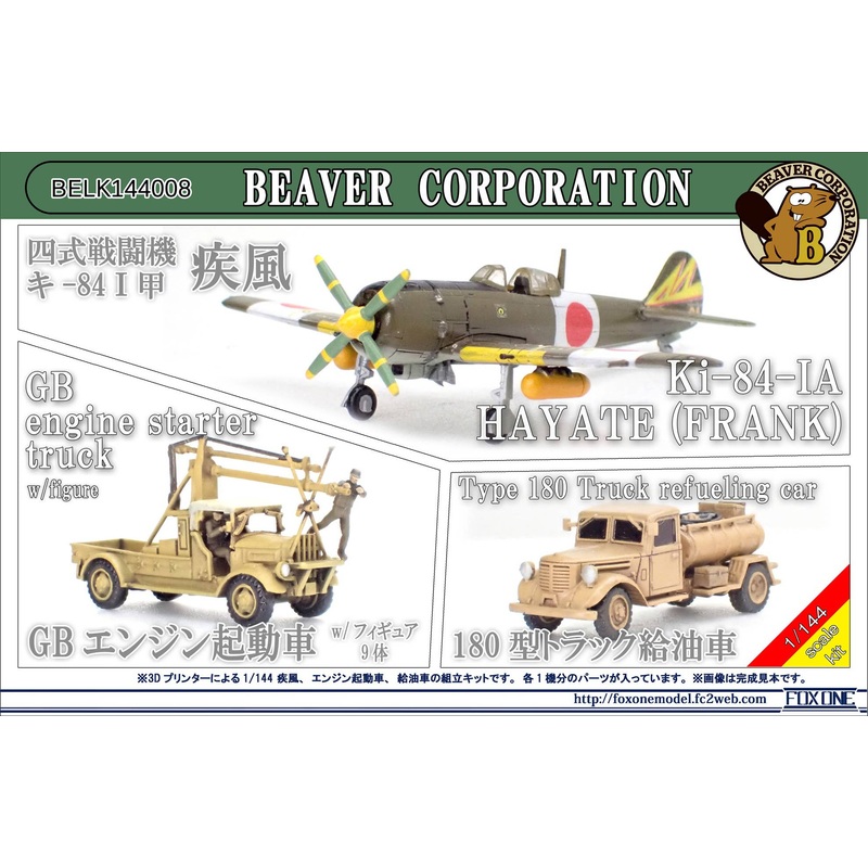 1/144 Ki-84-IA Hayate (Frank) / GB Engine Starter Truck with Figure / Type 180 Truck Refueling Car
