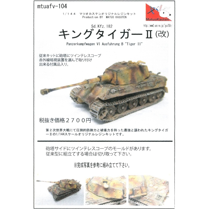 1/144 King Tiger II Kai