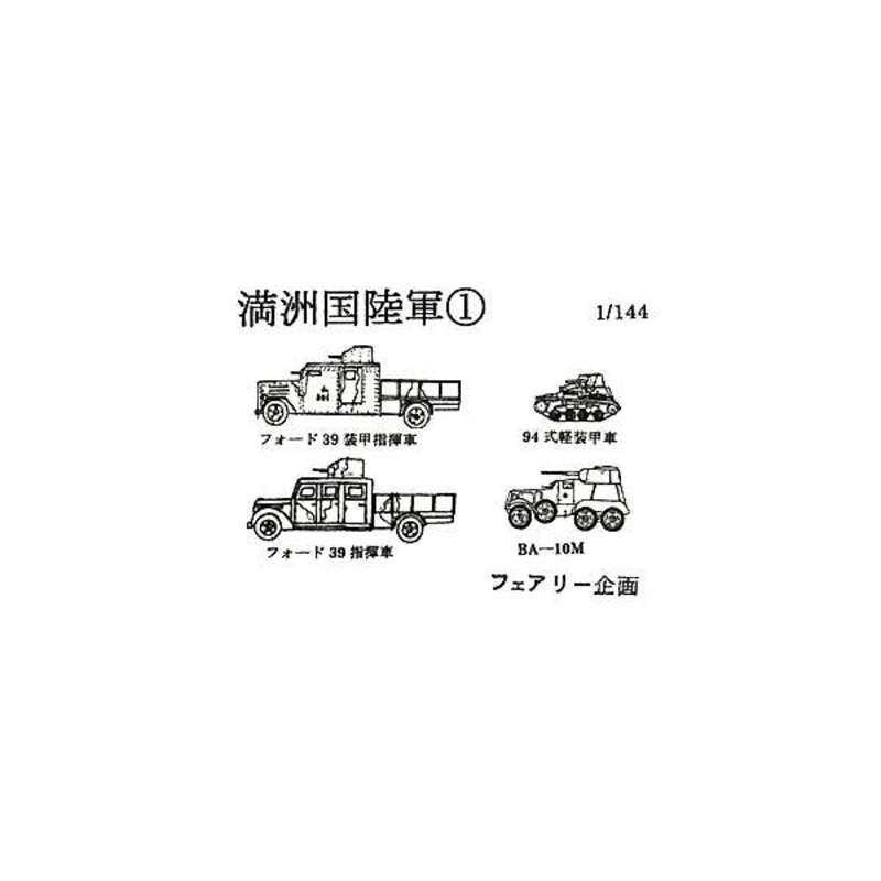 1/144 Manchukuo Imperial Army 1